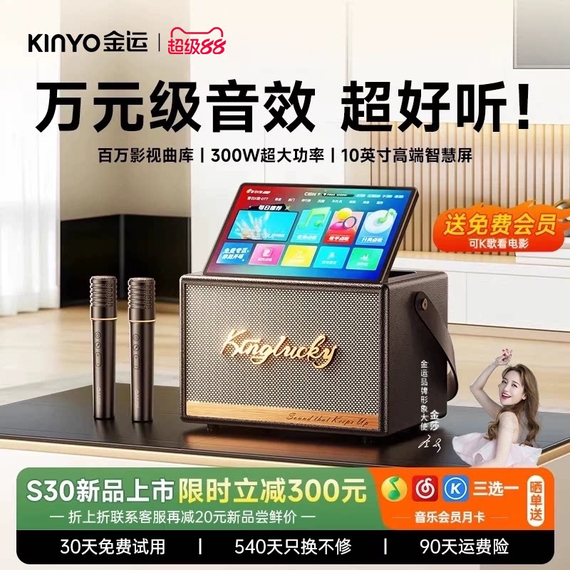 kinyo金运S30家庭ktv套装唱歌话筒音响一体家用K歌户外卡拉ok点歌