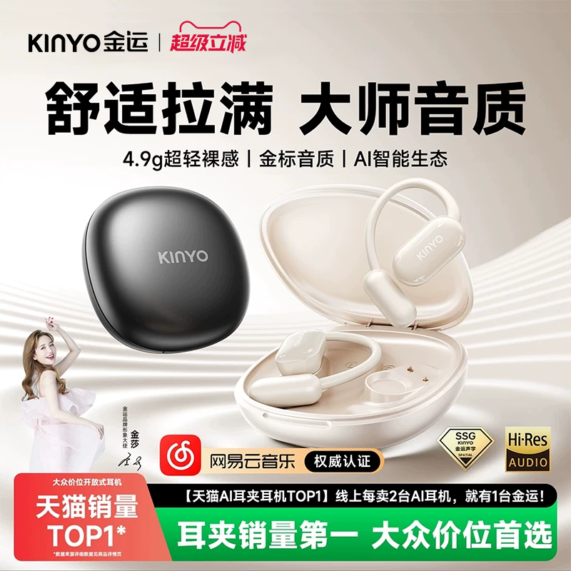 kinyo蓝牙耳机挂耳式2026新款高音质运动跑步长续航政府补贴翻译