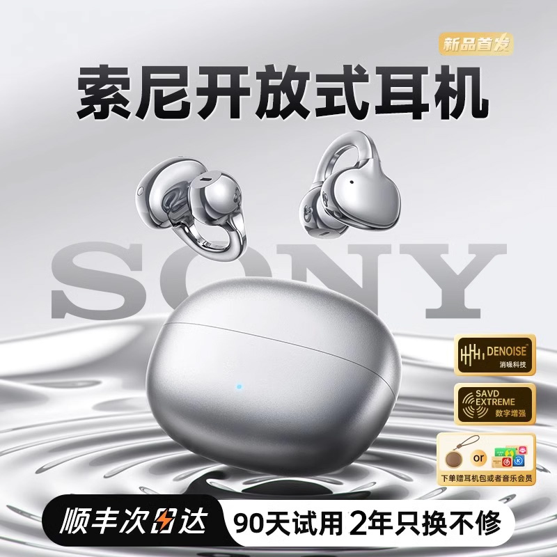 蓝牙耳机无线耳夹式开放式不入耳骨传导2025新款适用索尼政府补贴