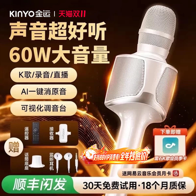H100超响麦话筒音响一体机麦克风K歌声卡唱歌直播专用金运卡拉OK