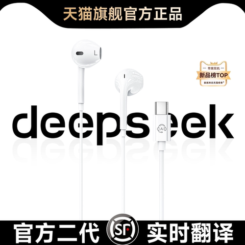 【原装二代】AI超级Deepseek