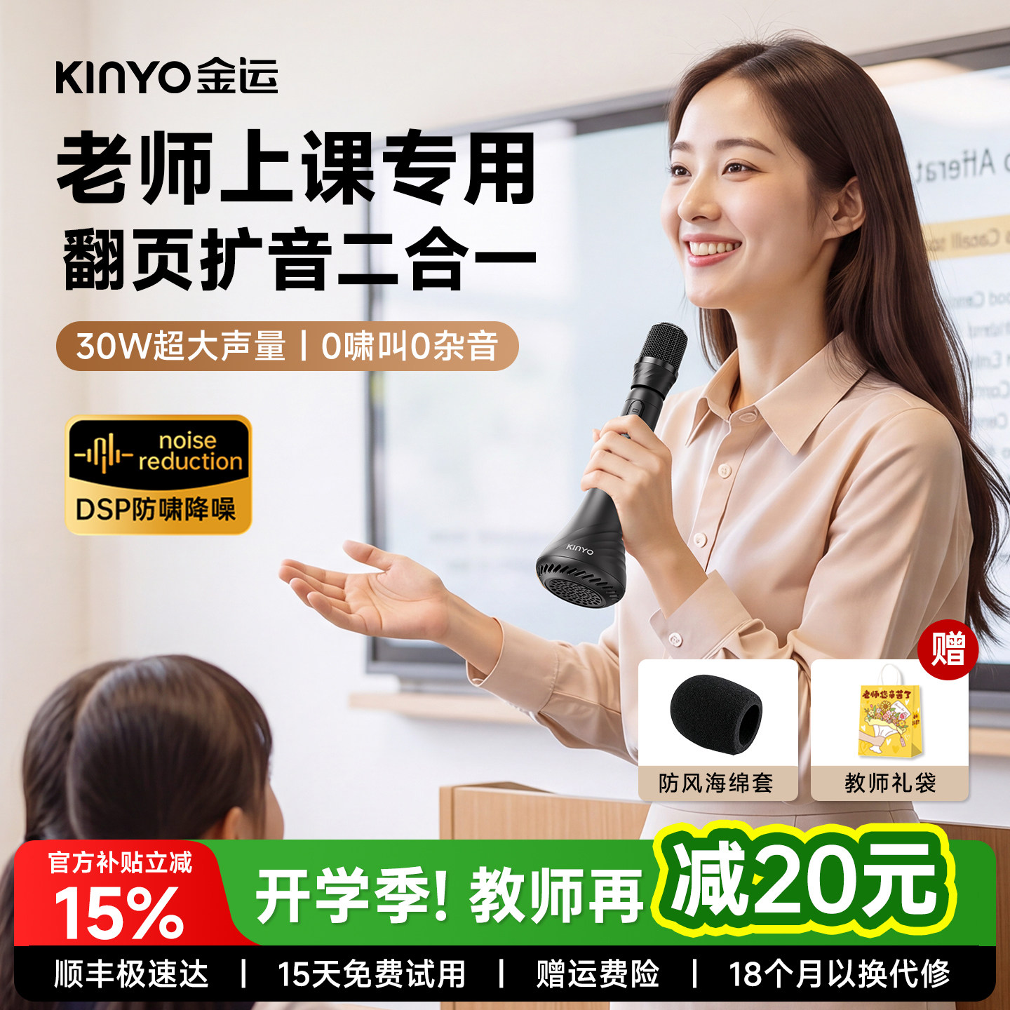 金运M8手持小蜜蜂扩音器教师上课专用无线翻页话筒音响一体麦克风