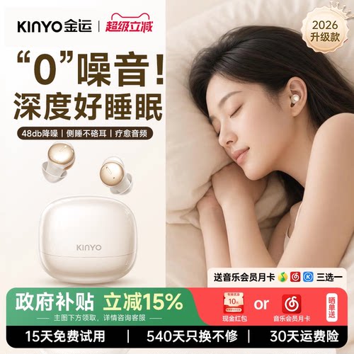 【助眠神器】隐形小巧降噪隔音