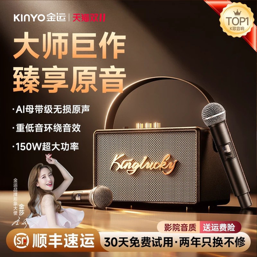 爱乐乐团联合调音】顶奢K歌音响