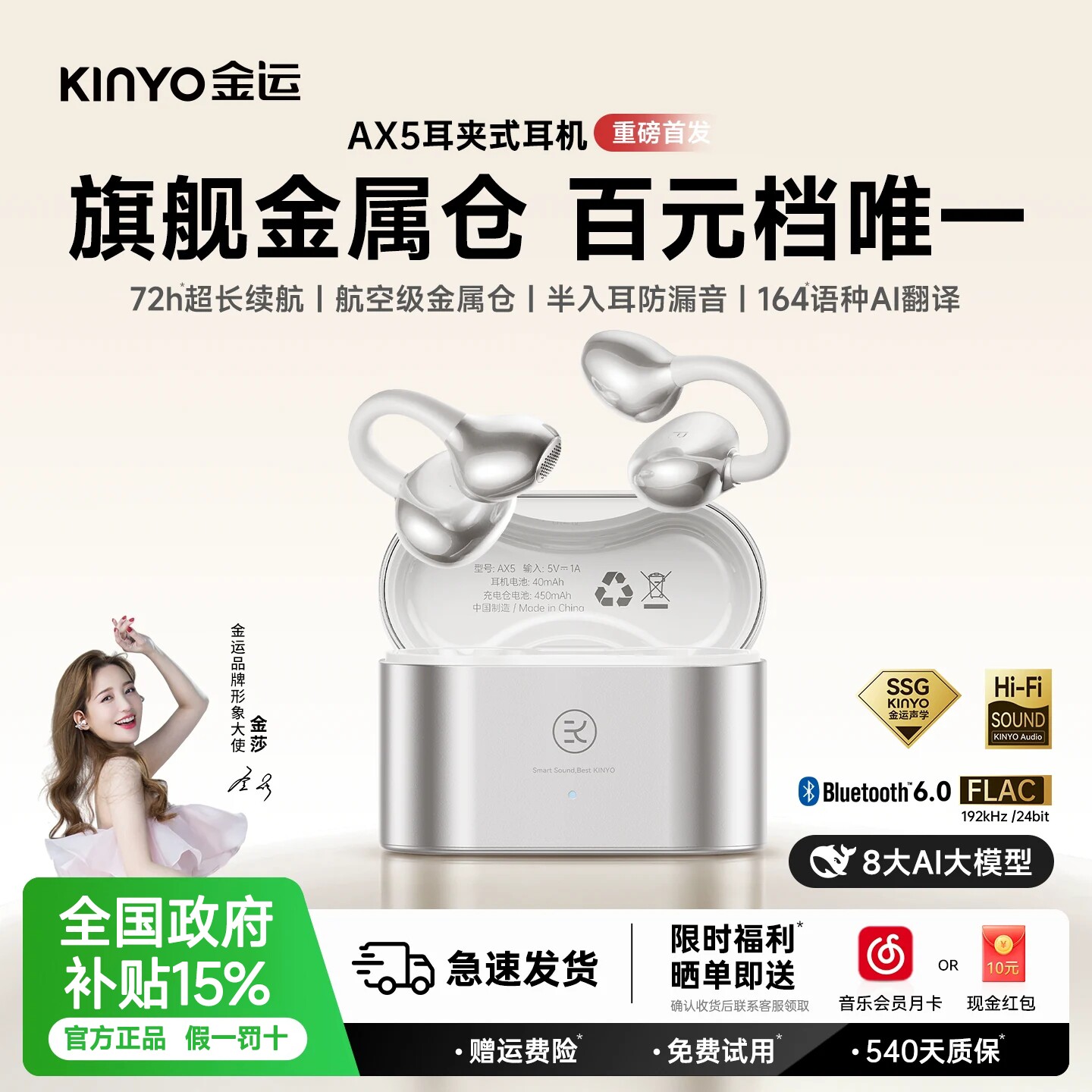 政府补贴Kinyo金运AX5蓝牙耳机耳夹式无线骨传导降噪2026官方正品
