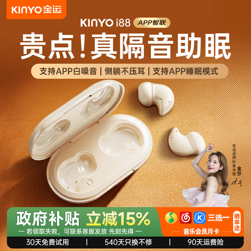 金运i88睡眠耳机蓝牙降噪睡觉专用超级隔音上班摸鱼隐形政府补贴