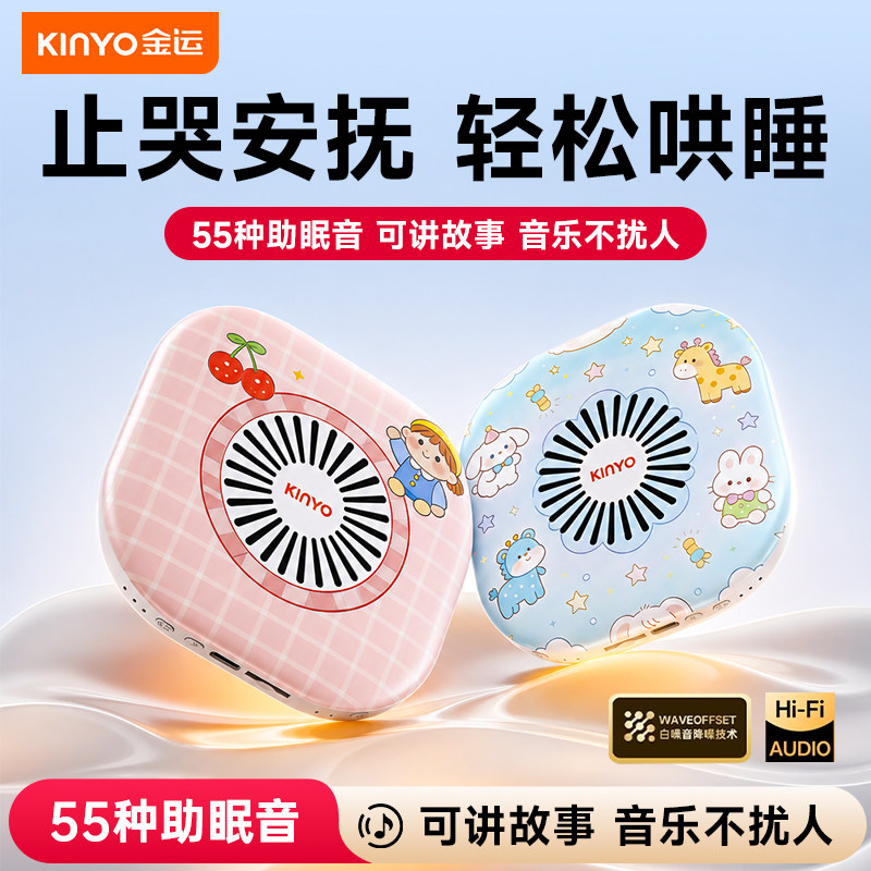 kinyo金运枕下睡眠音响小型高音质儿童哄睡觉枕上白噪音蓝牙音箱