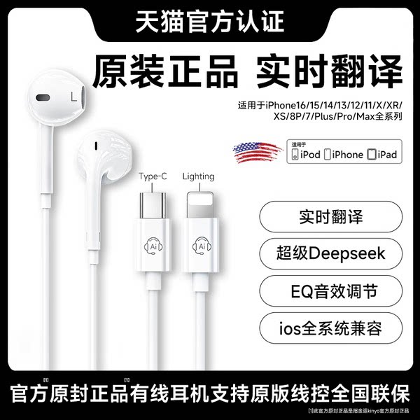 原装正品有线耳机适用苹果17小米iPhone16/15翻译typ
