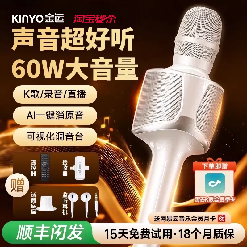 H100超响麦话筒音响一体机麦克风K歌声卡唱歌直播专用金运卡拉O
