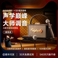 金运S21蓝牙音箱家用K歌话筒音响一体麦克风家庭ktv户外十大名牌