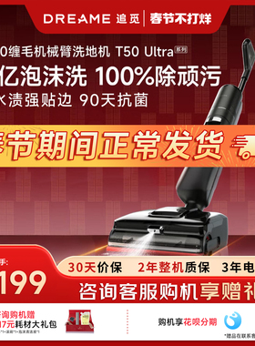 【咨询领券】追觅T50ultra新品洗地机泡沫洗0水渍躺平吸拖一体机
