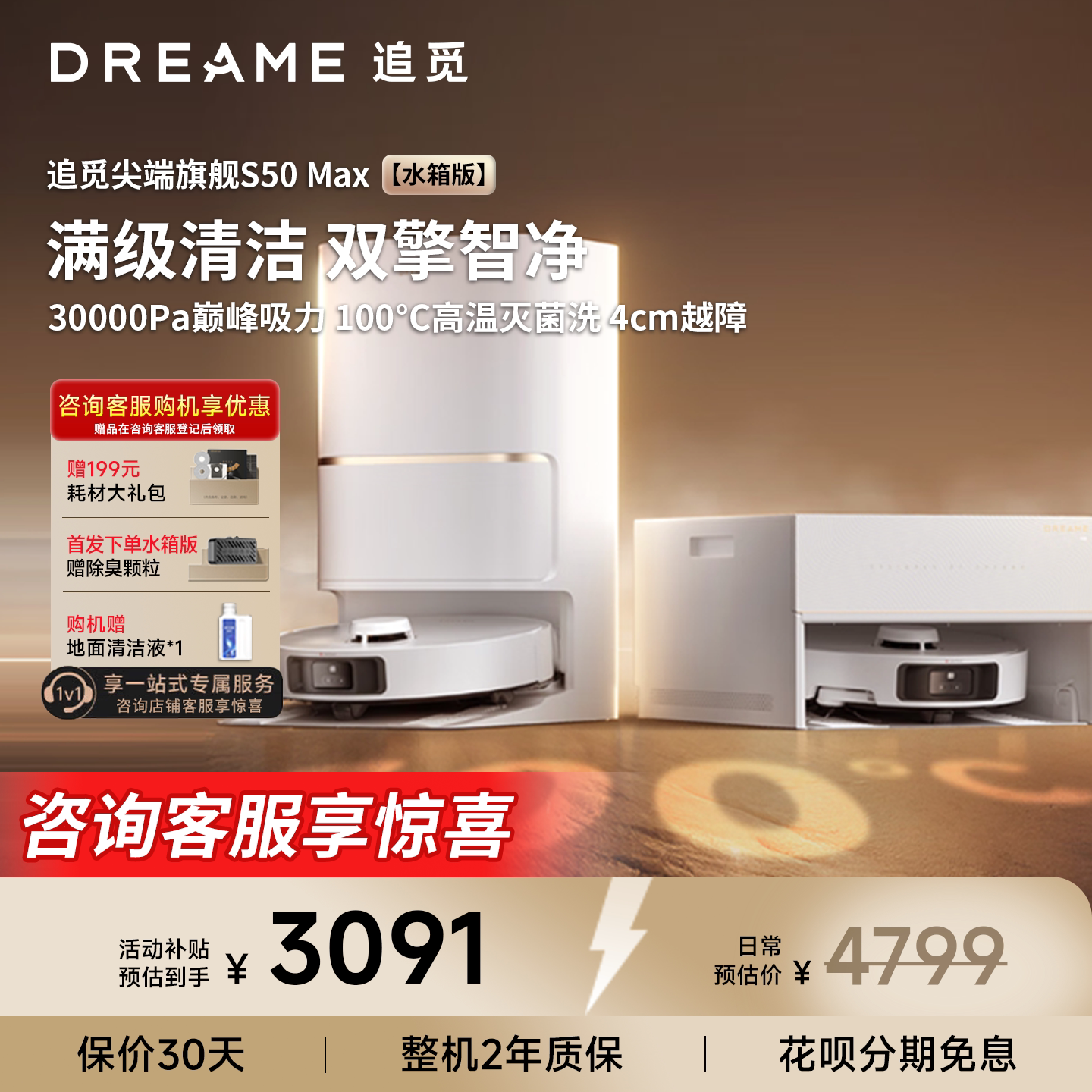 追觅S50Max扫地机器人 100度热水洗拖地一体机自动清洁