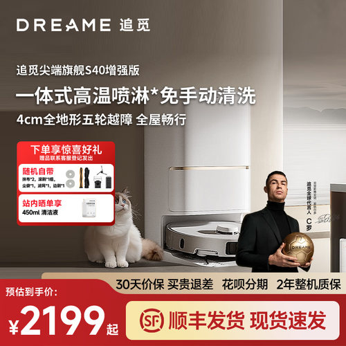 咨询享好礼】追觅S40增强扫地机