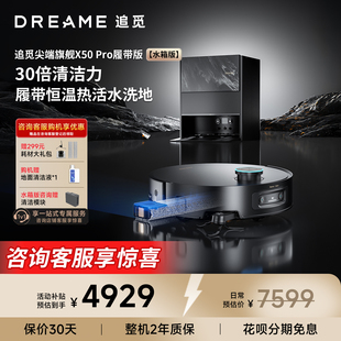 新品追觅X50Pro履带版扫地机器人智能一体机扫拖洗地热活水洗地
