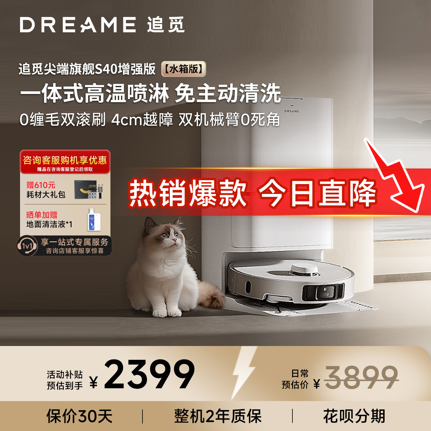 追觅S40增强版扫地机器人自清洁双机械臂宠物双滚刷0缠绕吸拖一体