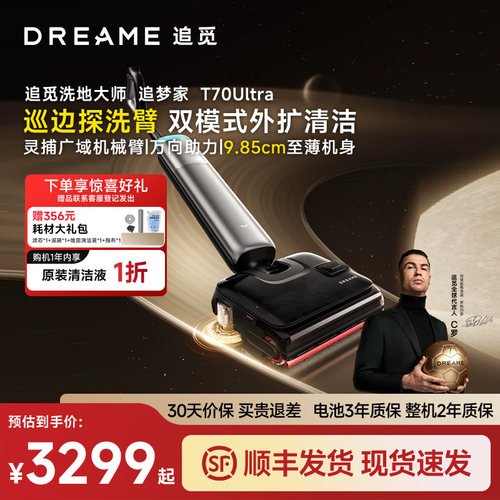 【咨询享立减】追觅T70Ultra