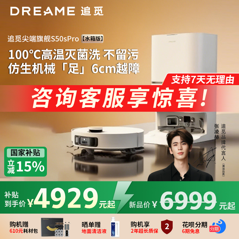 追觅S50SPro扫地机器人全自动智能清洗扫洗拖一体机100℃热水洗拖