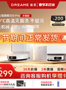 追觅S50Pro扫地机器人全自动智能清洗扫洗拖一体机100℃热水洗拖