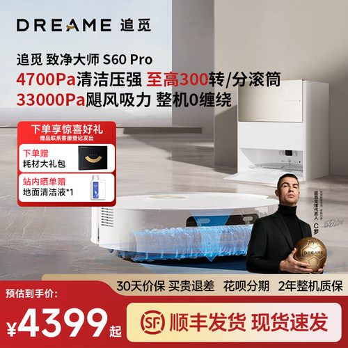 【咨询享底价】追觅S60pro滚筒版