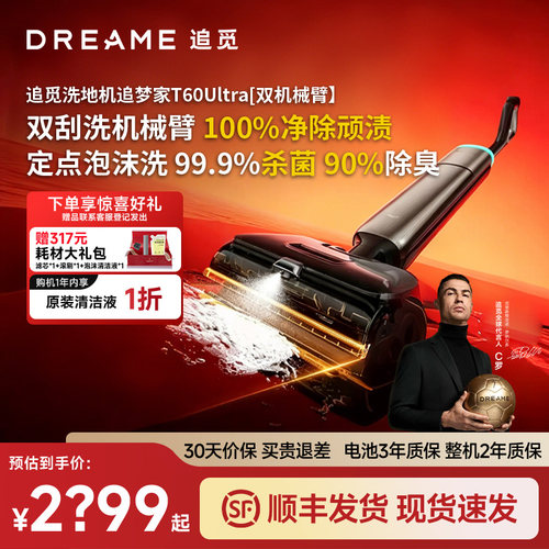 咨询享惊喜】追觅T60ultra洗地机
