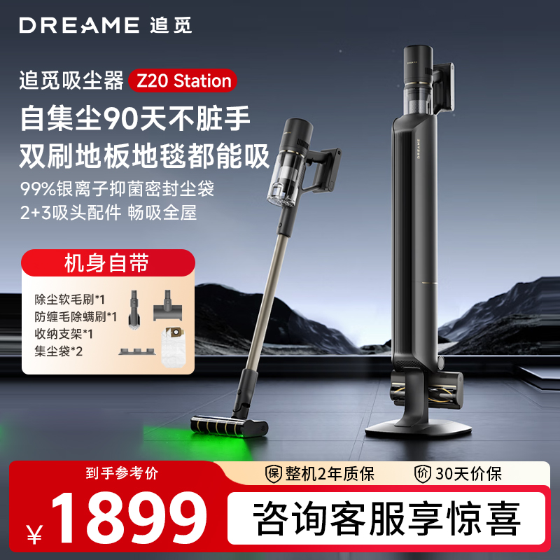 追觅集尘吸尘器Z20 Station旋锋版Z10家用无线手持除螨家庭清洁