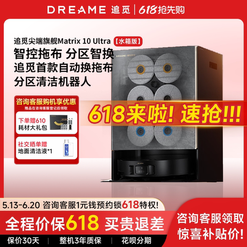 领券】追觅Matrix10ultra扫地机