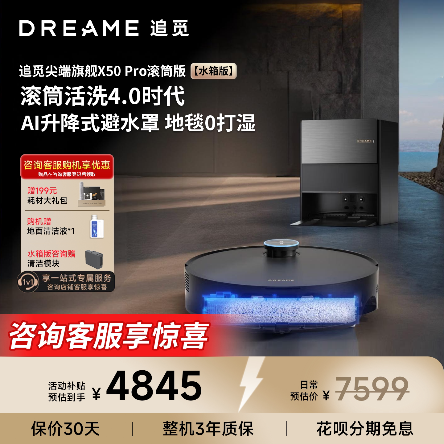 追觅扫地机器人新款X50 Pro滚筒增强版吸拖一体自动上下水自清洁