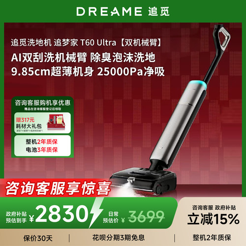 来领券】追觅T60Ultra泡沫洗地机