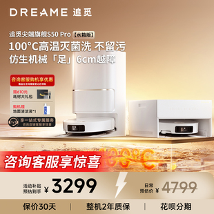 追觅S50Pro扫地机器人全自动智能清洗扫洗拖一体机100℃热水洗拖