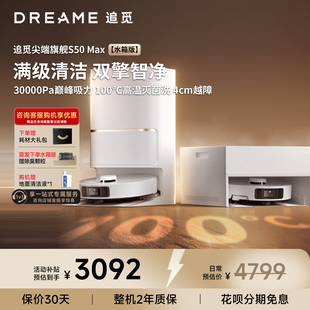 追觅S50Max扫地机器人 100度热水洗拖地一体机自动清洁
