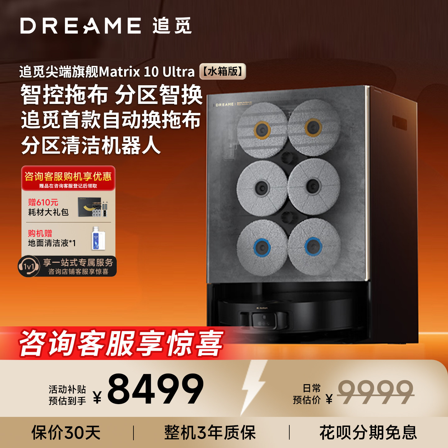 【新品】线下同款追觅扫地机器人Matrix10 Ultra自动换抹布分区拖,生活电器,扫地机器人,淘宝优惠券,粉丝福利购,淘宝优惠卷