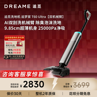 追觅T60Ultra追梦家双机械臂泡沫洗地机躺平0缠毛0水渍官方旗舰店