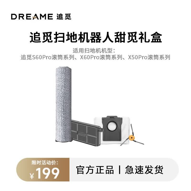 追觅扫地机滚筒官方正品图片