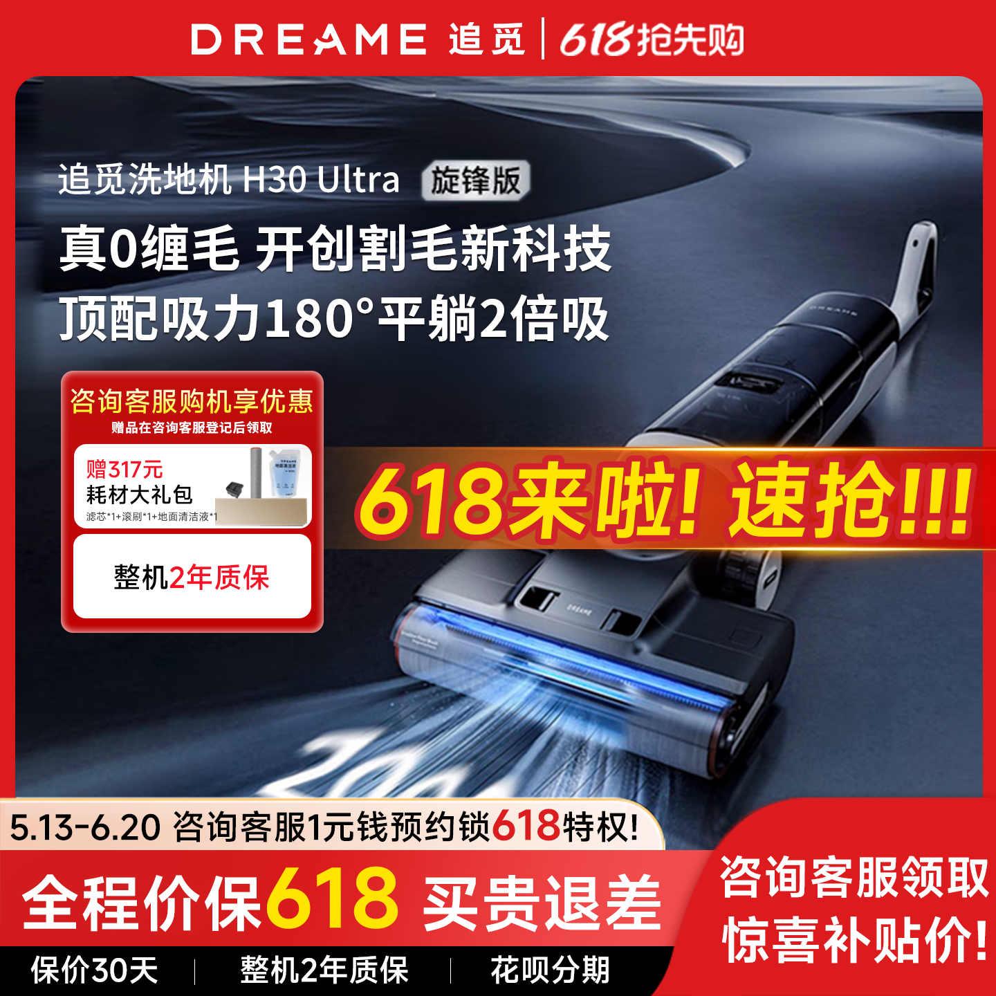 追觅洗地机H30Ultra旋锋版180°躺平割毛家用吸洗拖一体旗舰店