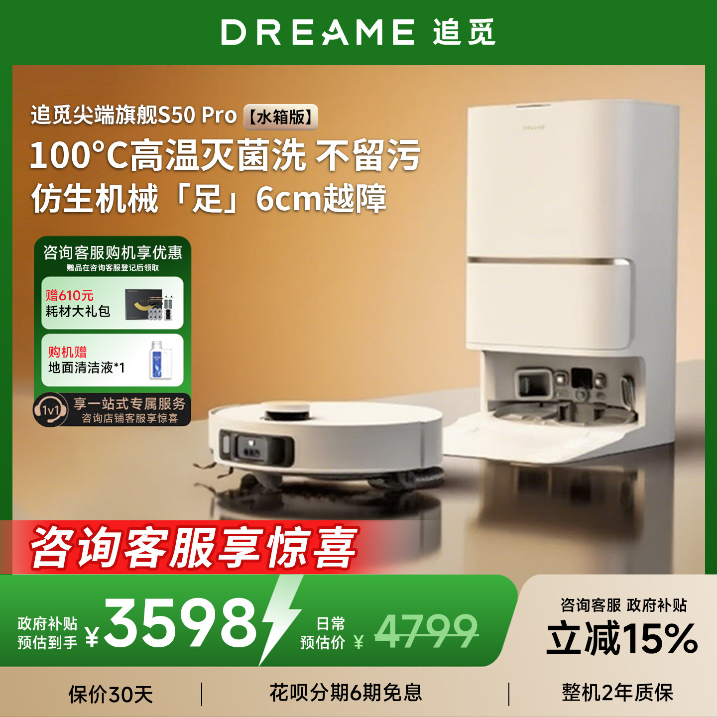 【旗舰正品】追觅S50pro扫地机