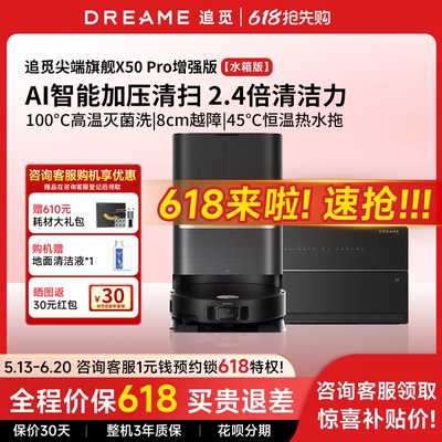 【咨询送豪礼】追觅X50pro增强版