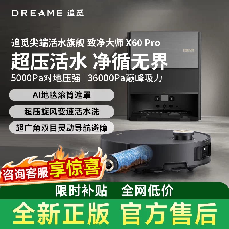 【咨询享双11价】追觅X60Pro滚筒扫地机器人智能活水扫洗拖地一体
