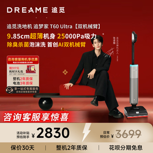 旗舰新品】追觅洗地机追梦家t60Ultra泡沫吸拖一体躺平机械臂防缠