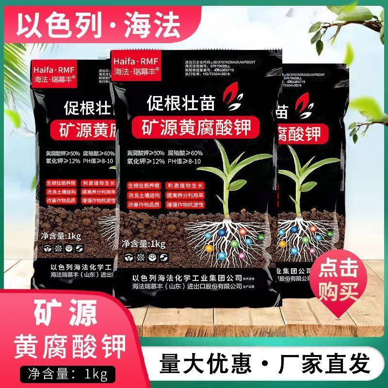 海法瑞慕丰以色列矿源黄腐酸钾生根剂调理土壤进口水溶性肥料