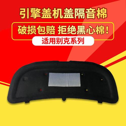 适用别克14-21款昂科威机盖隔音棉引擎盖隔热棉发动机盖降噪改装