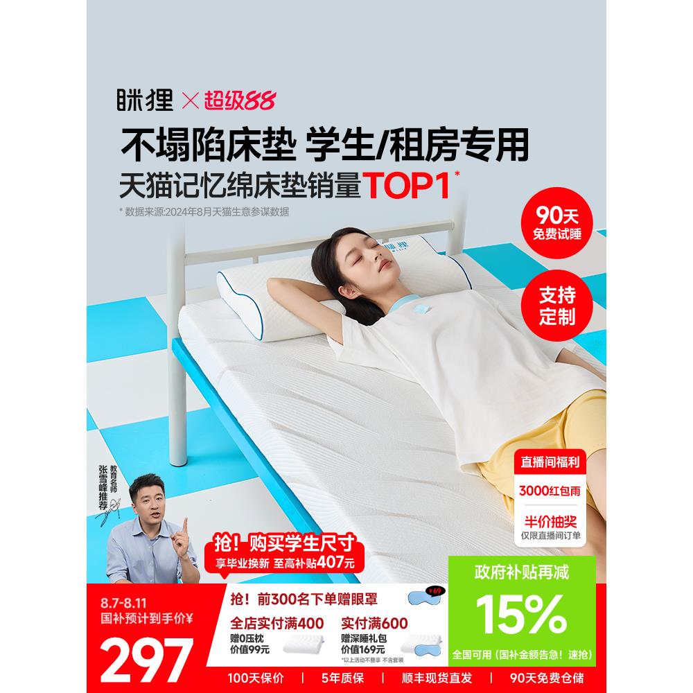 眯狸宿舍床垫学生单人租房专用榻榻米记忆棉家用海绵床垫软薄褥子