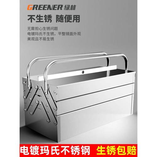 德国精装进口绿林不锈钢工具箱工业级收纳多功能三层折叠家用手提