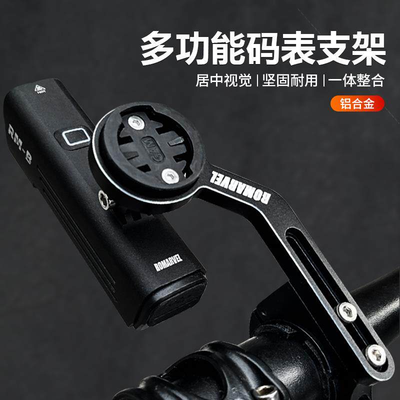 路迈威山地车公路自行车码表支架延伸架运动相机车灯骑行装备配件