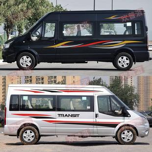 江铃福特新世代全顺车身贴 车贴彩条 汽车拉花腰线贴纸大通v90改装