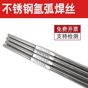 304不锈钢氩弧焊丝308焊条直丝201直条309电焊机焊接焊材316l