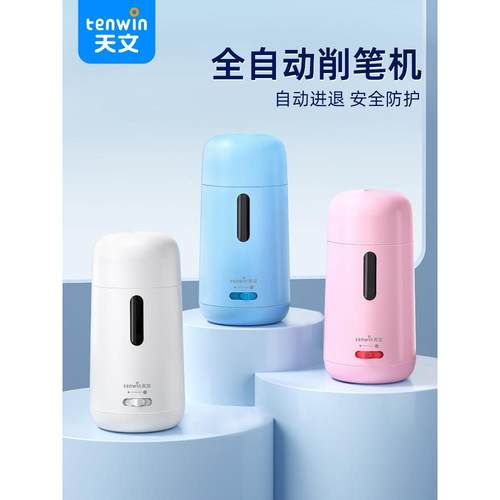 天文全自动削笔刀自动削笔机小学生专用转笔刀卷笔刀电动削笔器铅