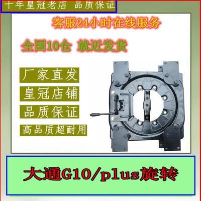 包邮适用大通g10中排座椅旋转机构总成汽车配件无损安装360度旋转