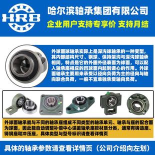 205 206 座外球面 哈尔滨轴承 官方自营 带立式 UCP 208 HRB 207