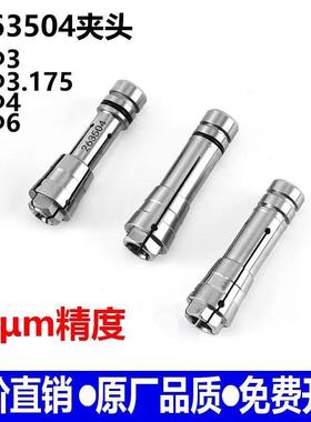 263504夹头大可DGZ-60E/R钻孔机显隆KL-60C锣机263502TL-368R速锋