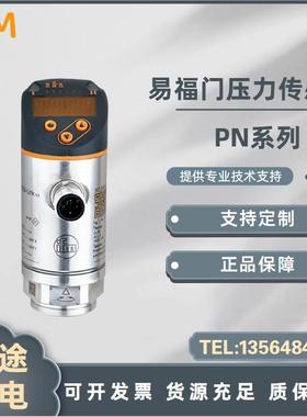 IFM易福门带显示屏压力感测器PN7070 PN7071 PN7072 全新原装正品